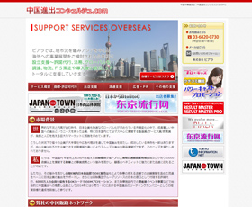 中国進出コンシェルジュ