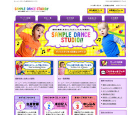ダンススクール向けテンプレート